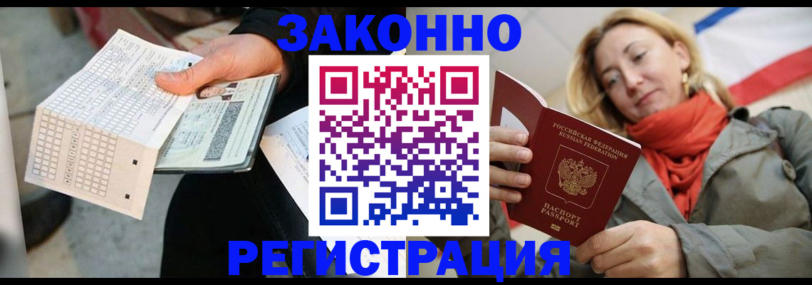 временная регистрация законно в Междуреченске