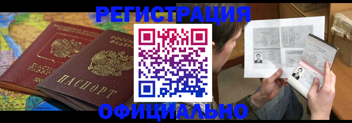 временная регистрация адрес в Междуреченске