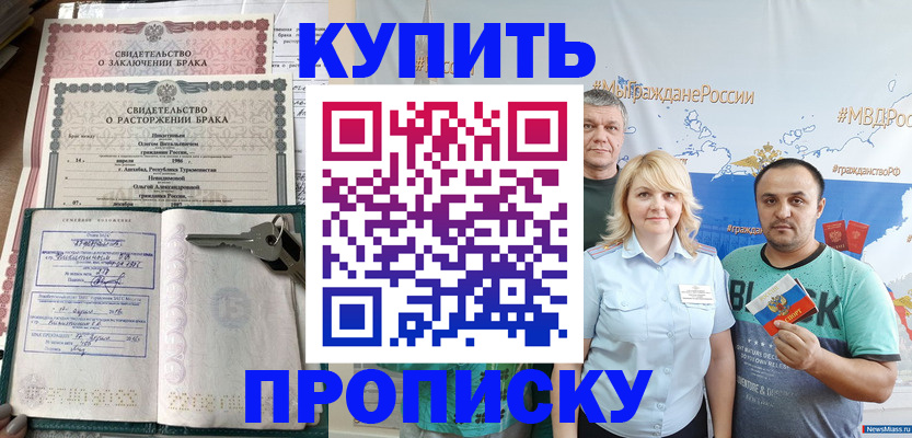 пропишу в квартире в Междуреченске