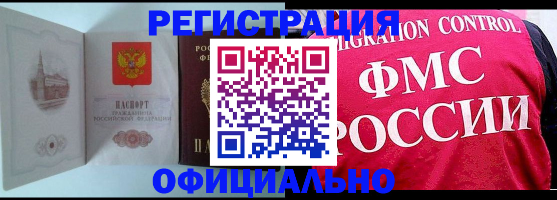 временная регистрация в квартире в Междуреченске